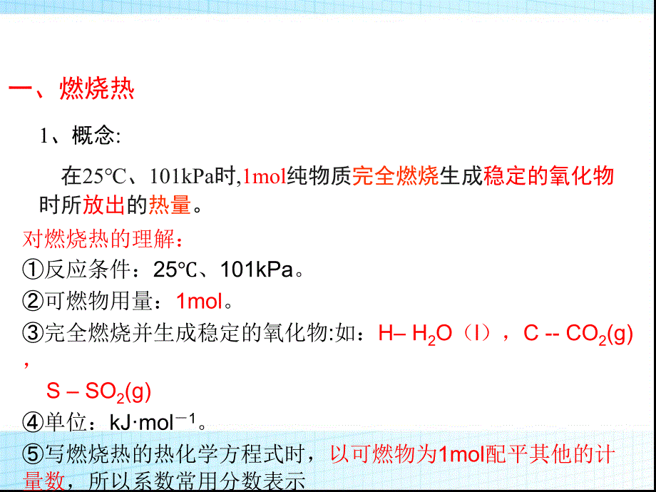 人教化学选修4第一章第2节燃烧热 能源(共22张PPT)_第4页