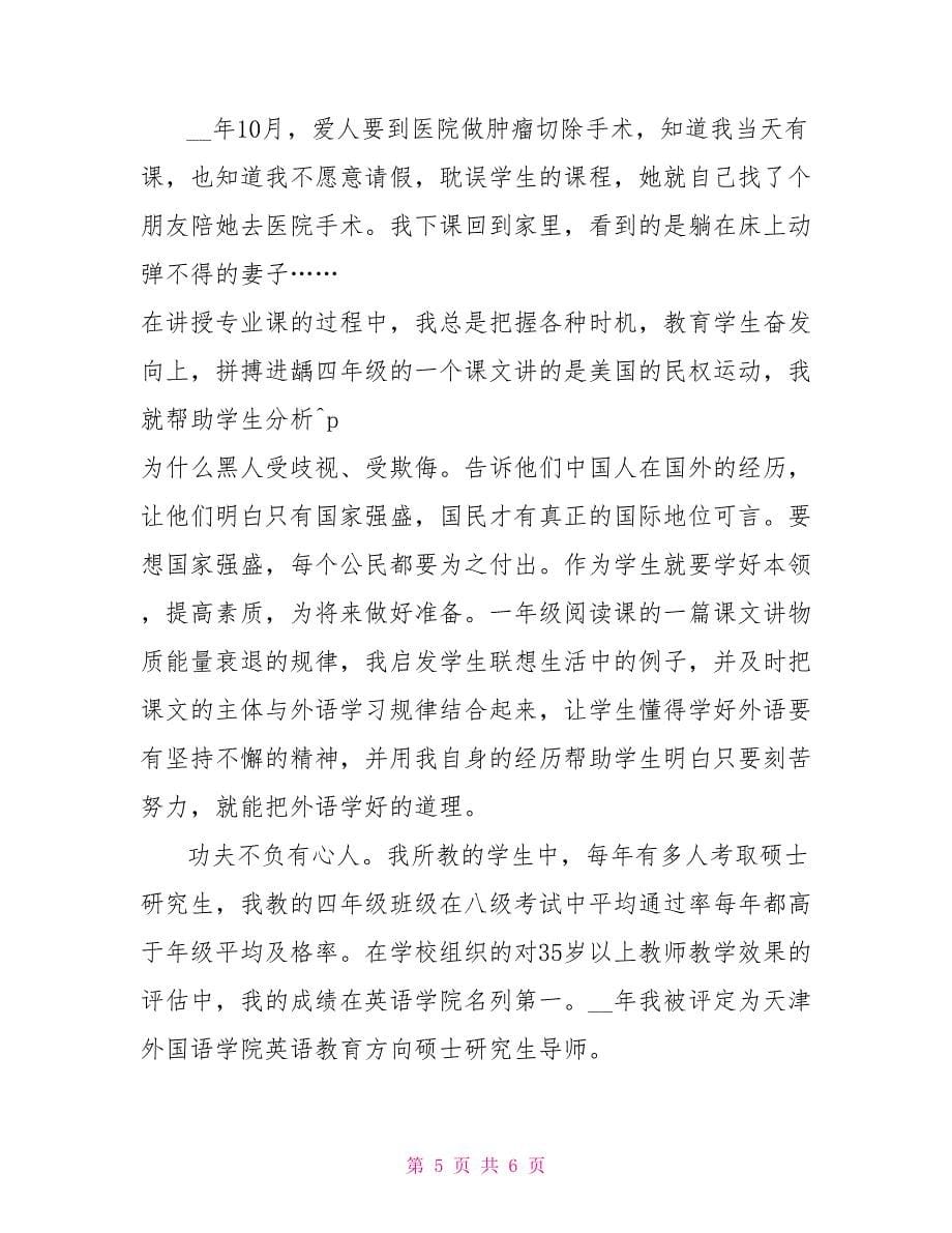 师德个人总结.doc_第5页