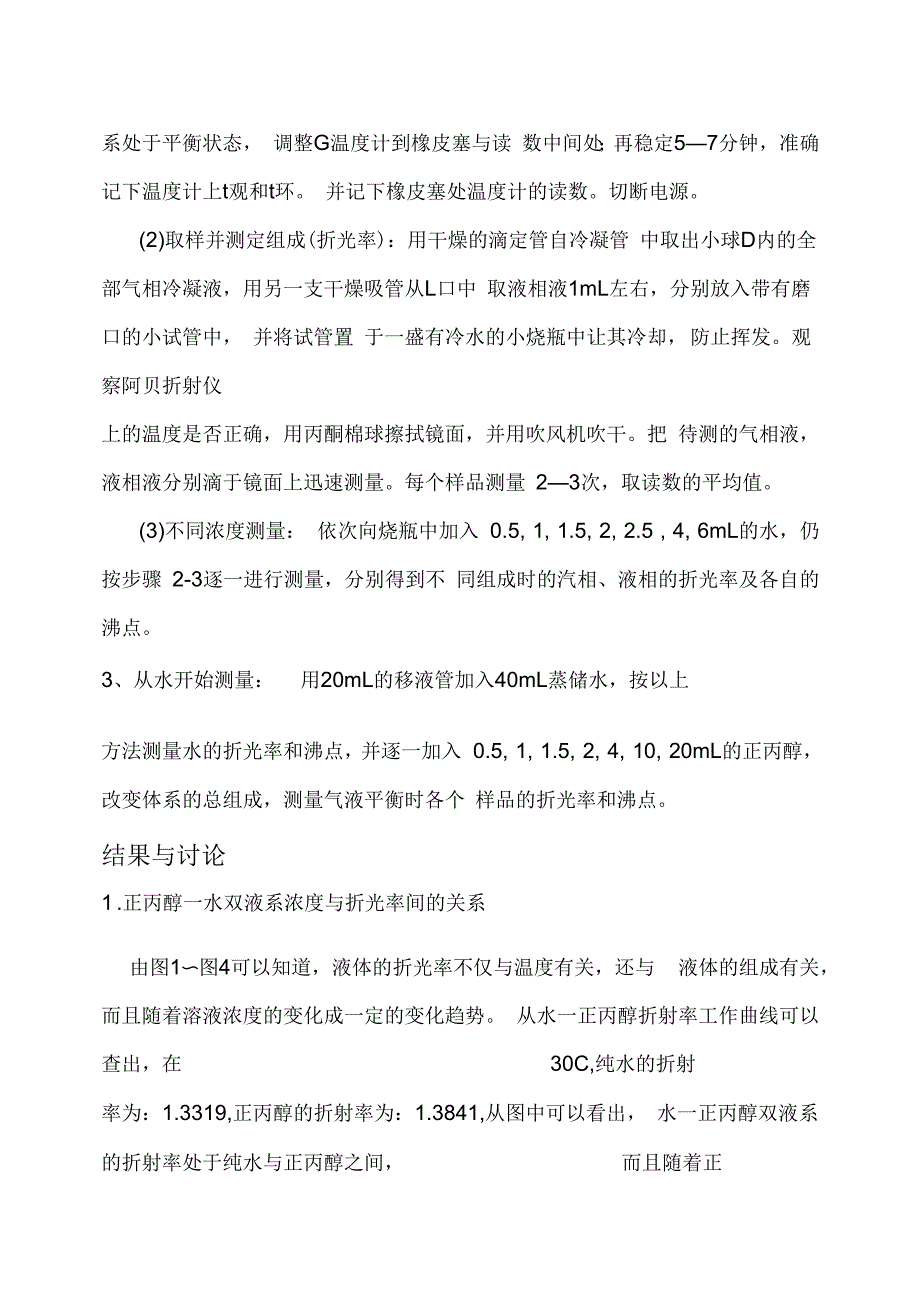 水—正丙醇双液系的气液平衡相图_第3页