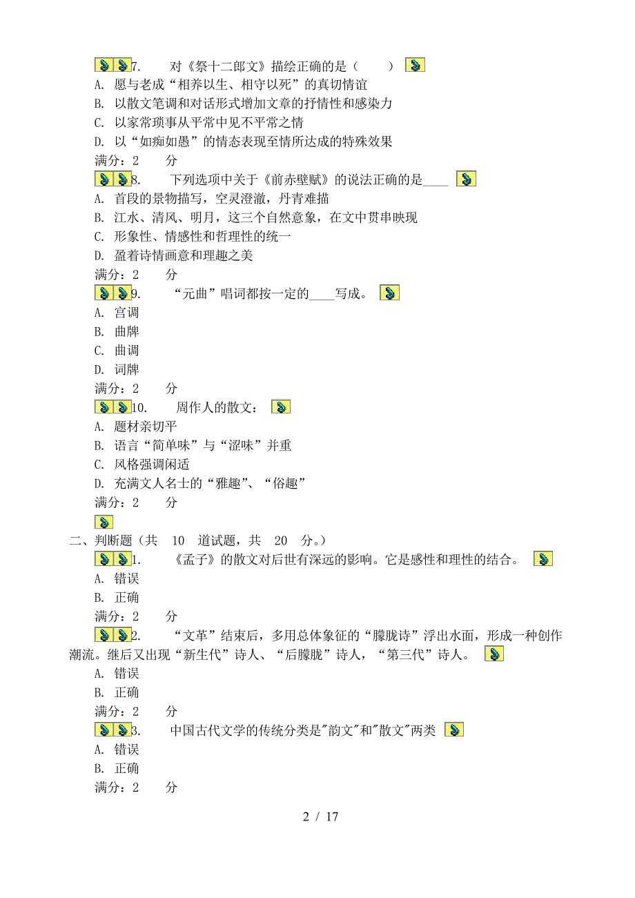 福师春学期《大学语文》在线作业_第2页