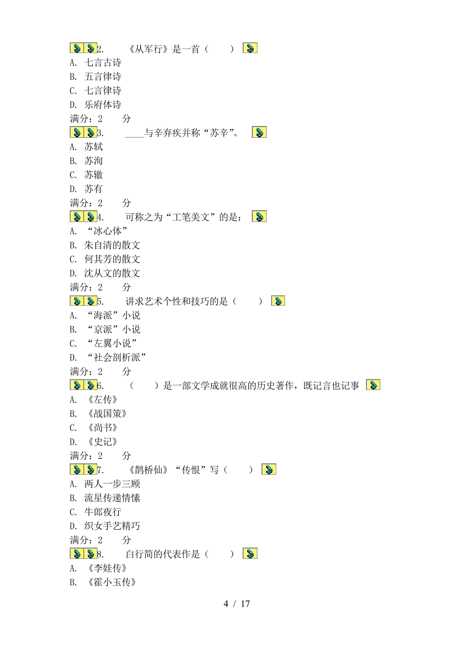 福师春学期《大学语文》在线作业_第4页