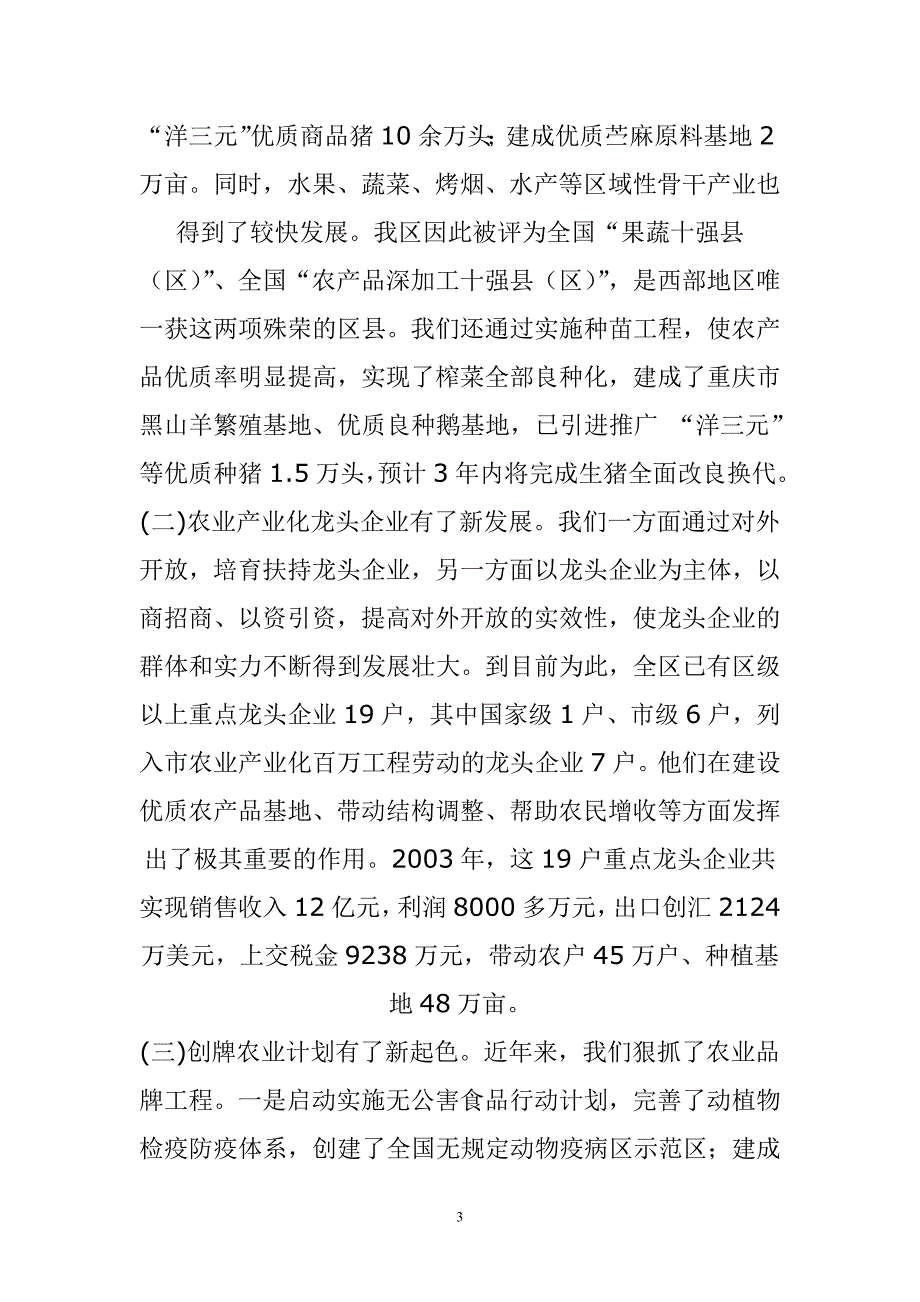 借开放促发展推动农业和农村经济上新台阶.doc_第3页