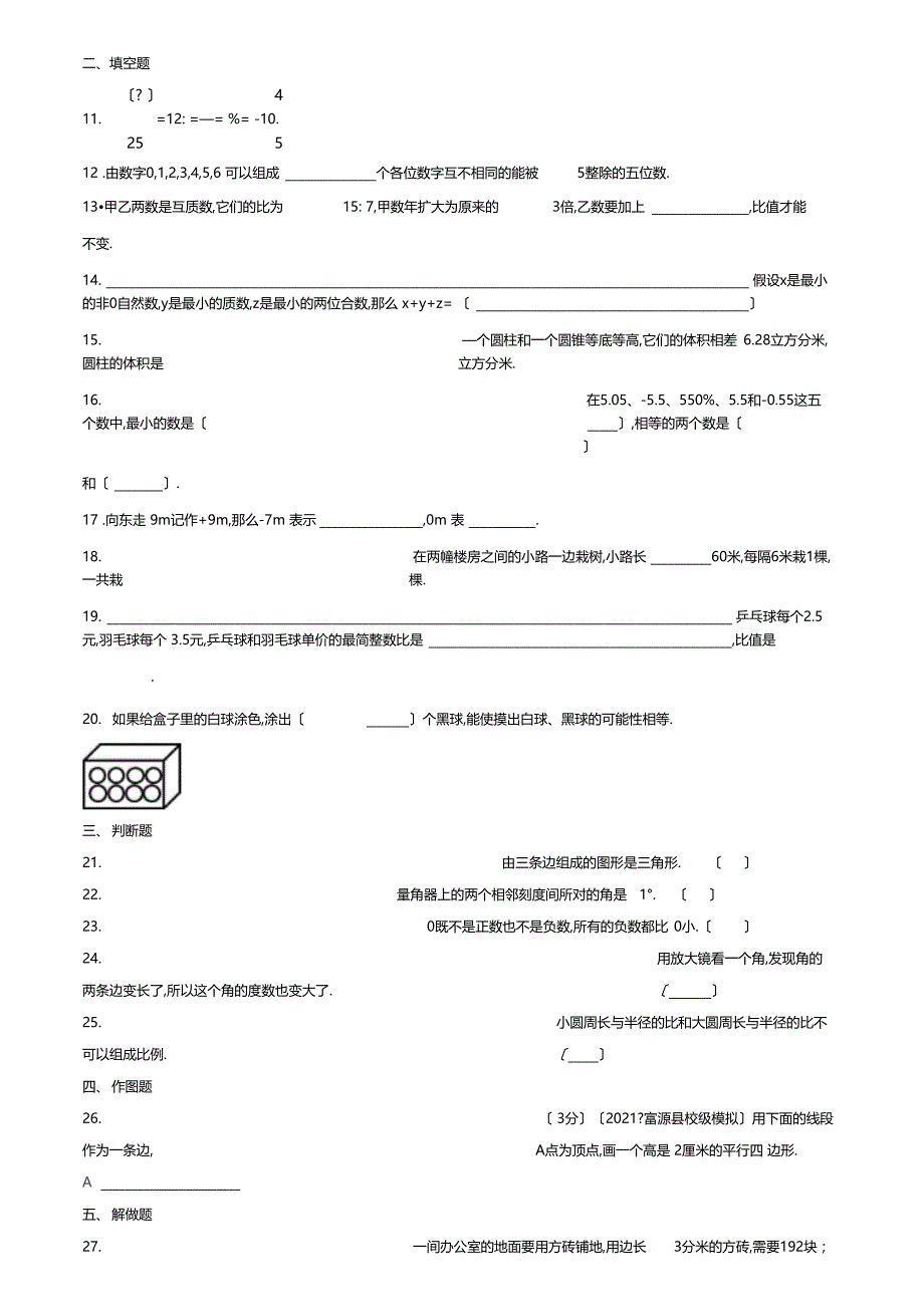 乘加乘减两步计算的实际问题教学反思_第3页