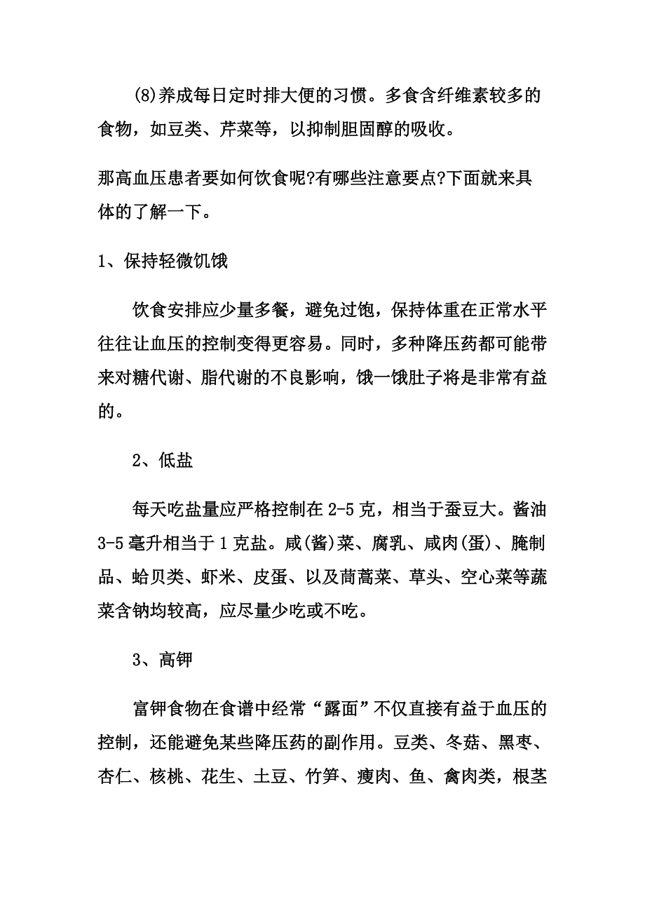 血压高低不稳定食疗这招一定行_第3页