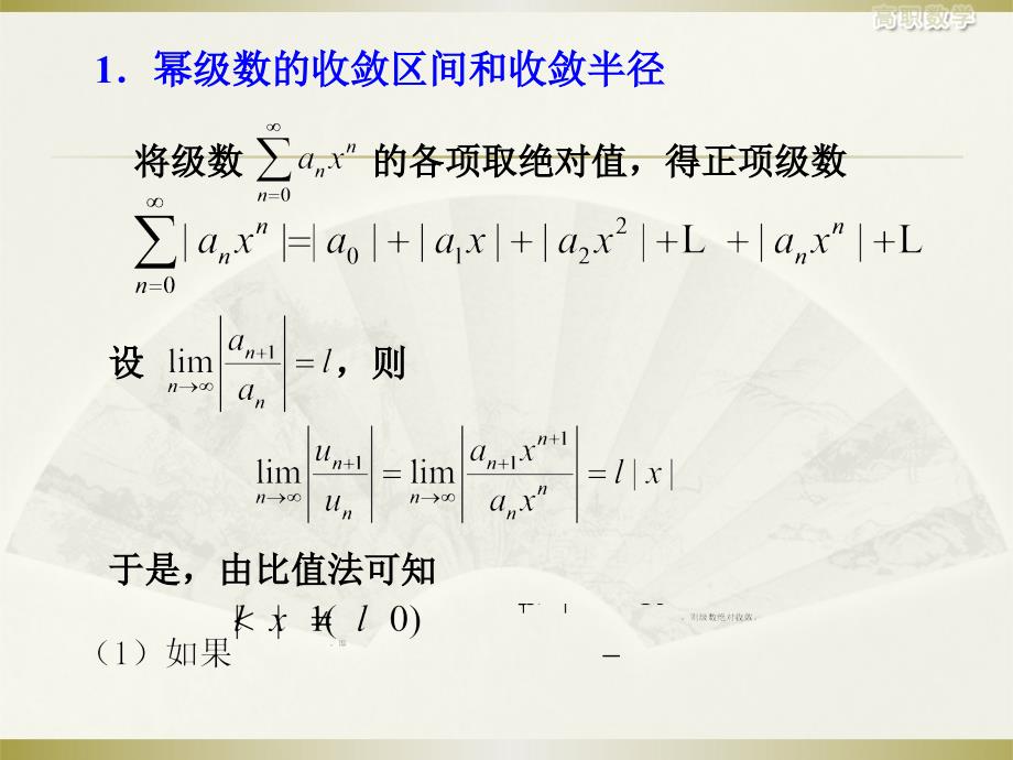 (第32讲)幂级数_第3页