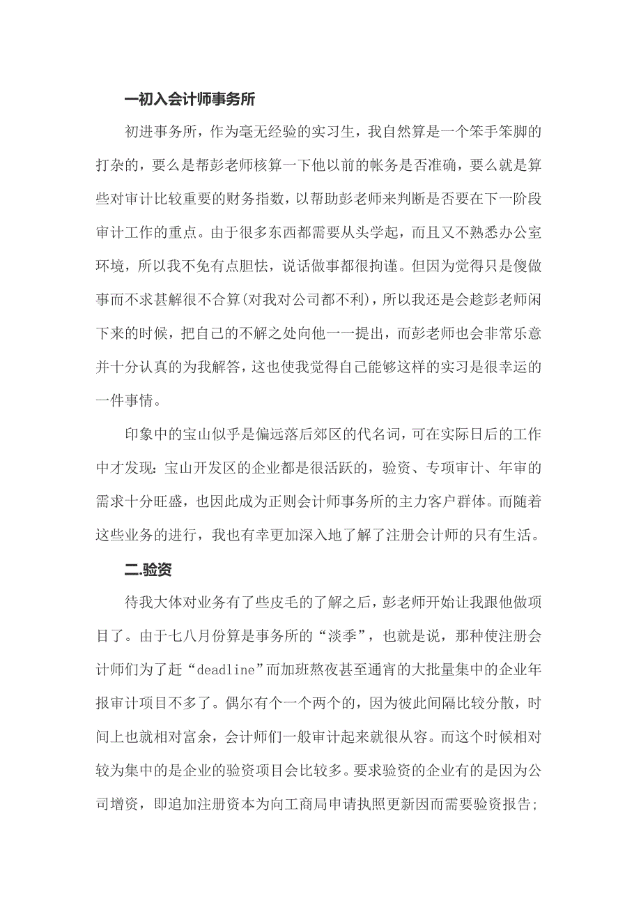 2022精选会计事务所的实习报告3篇_第2页