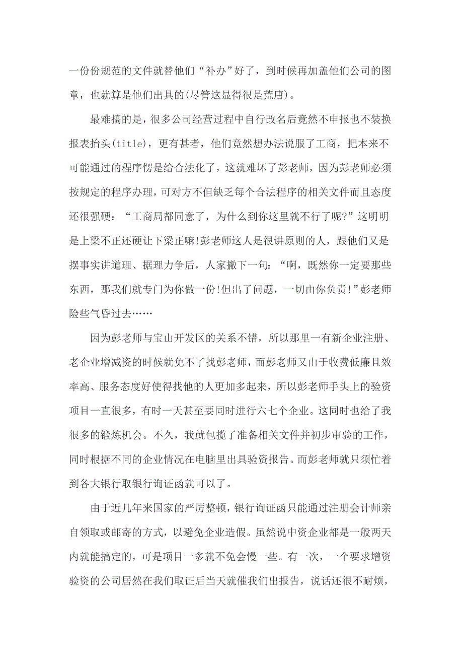 2022精选会计事务所的实习报告3篇_第4页