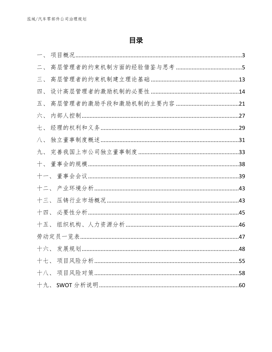 汽车零部件公司治理规划（范文）_第2页