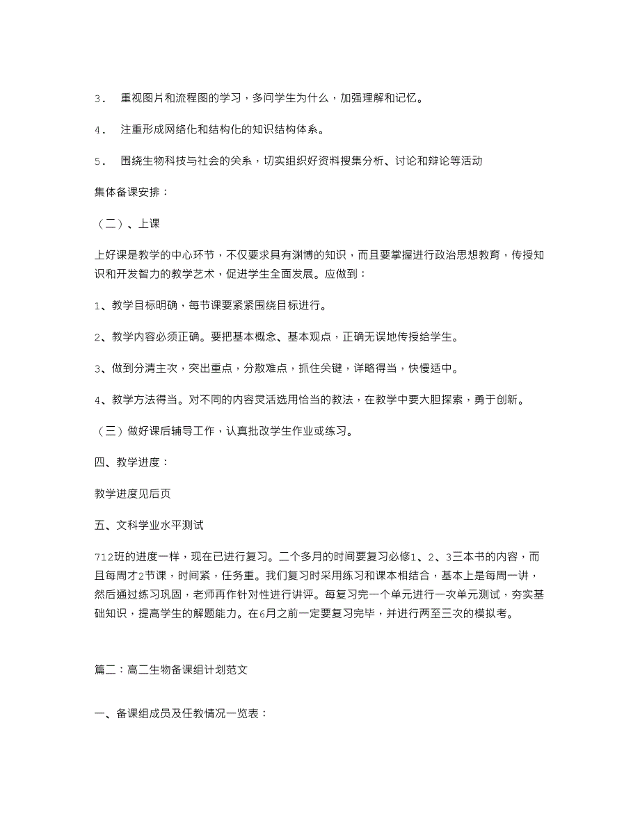 高二生物备课组计划_第3页