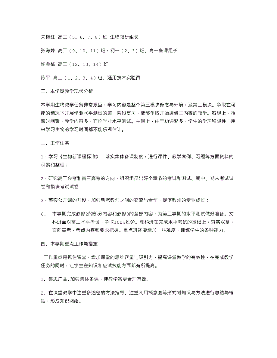 高二生物备课组计划_第4页