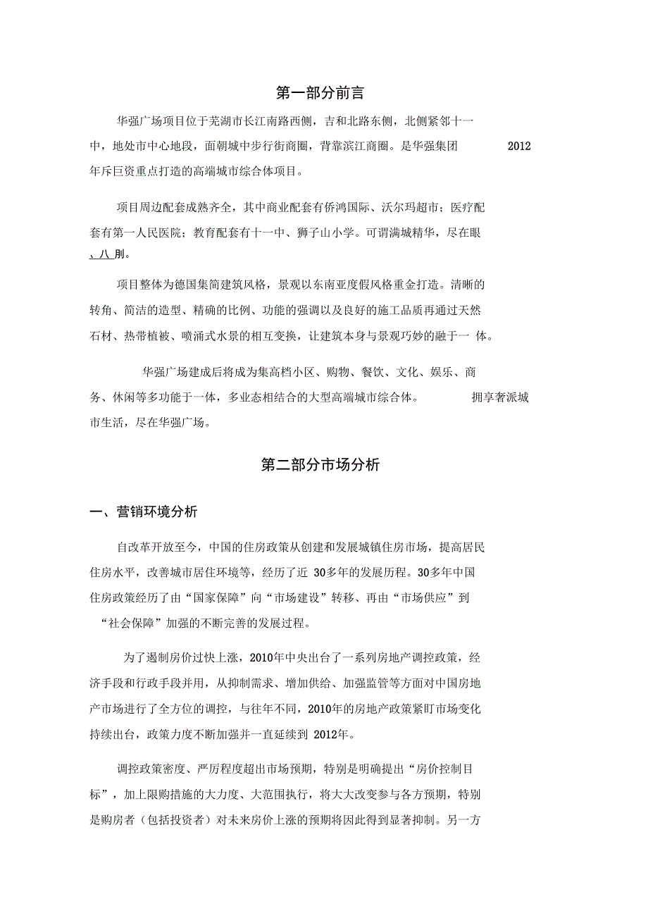 华强广场广告策划书_第2页