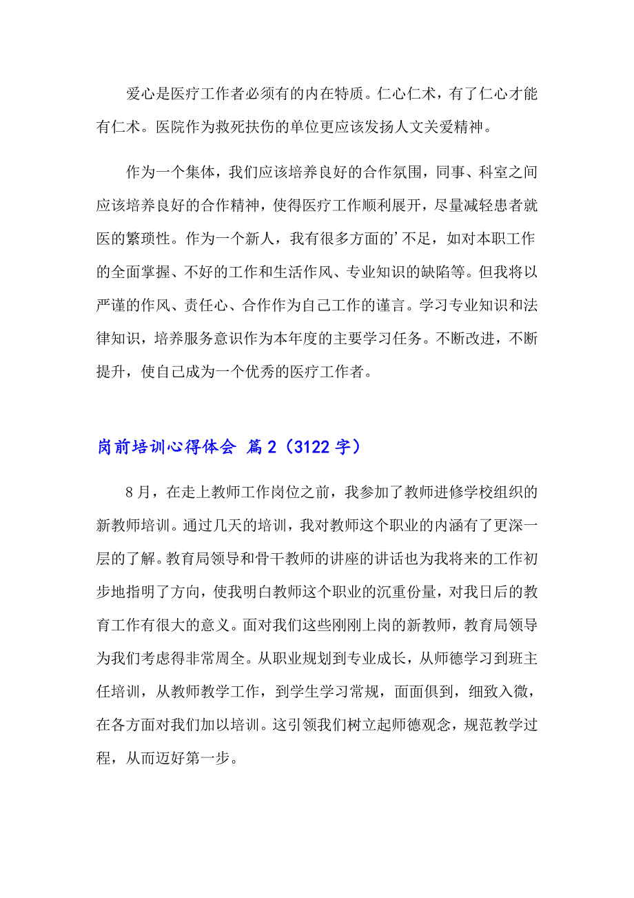 【精选模板】2023年岗前培训心得体会合集6篇_第2页