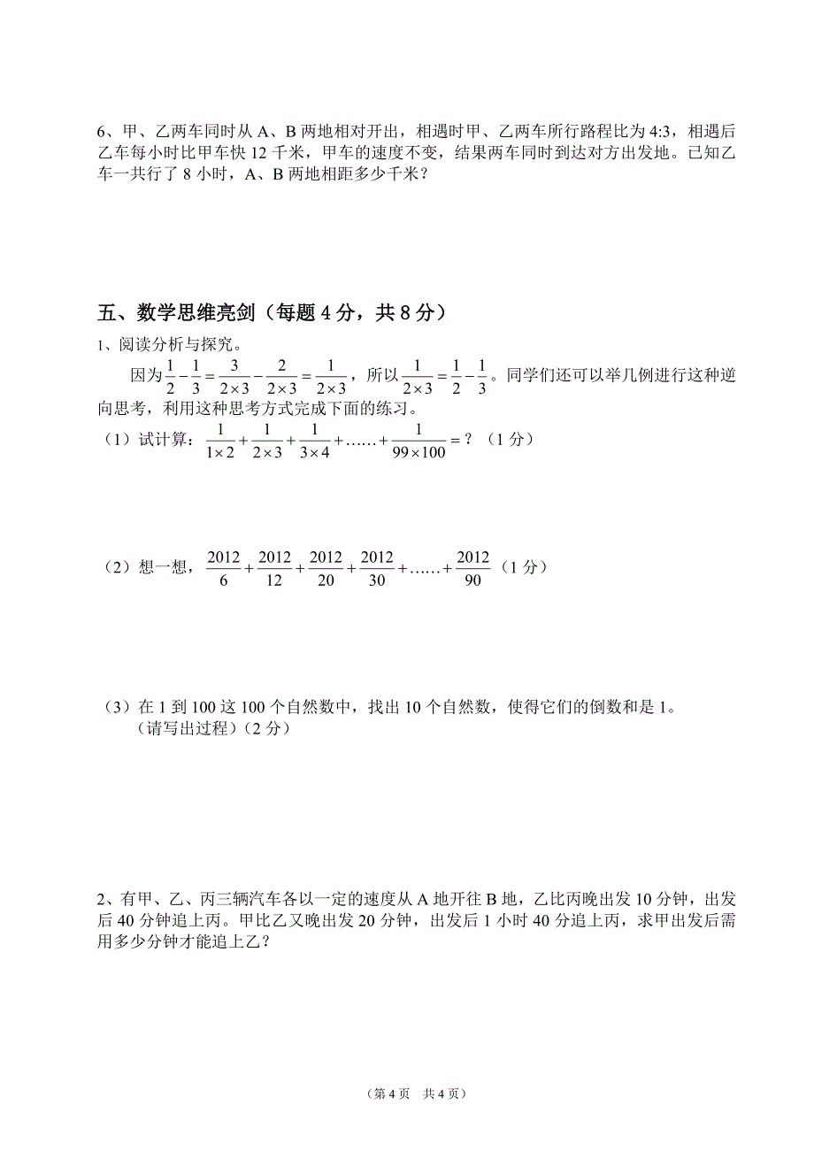 东辰学校初中初一级新生入学综合素质面试题数学_第4页