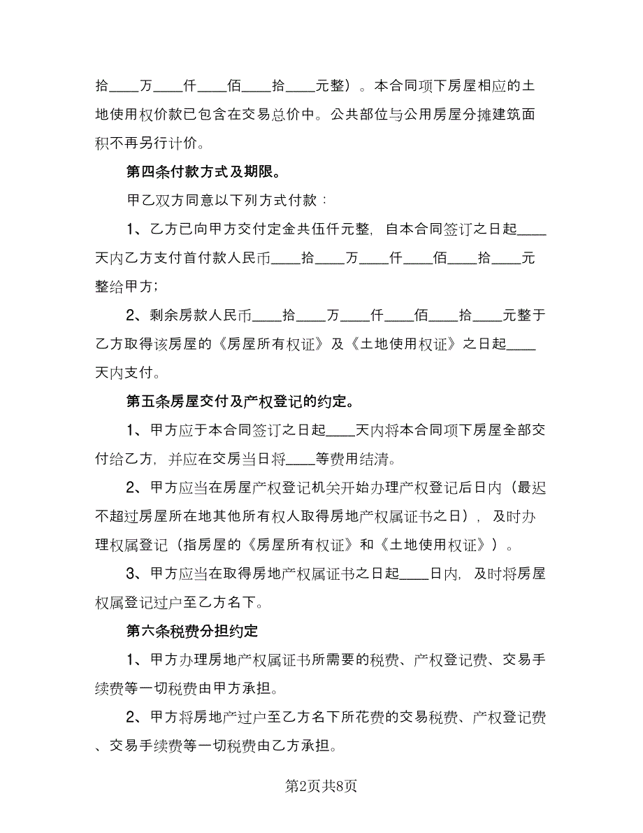 二手厂房买卖合同范文（三篇）.doc_第2页