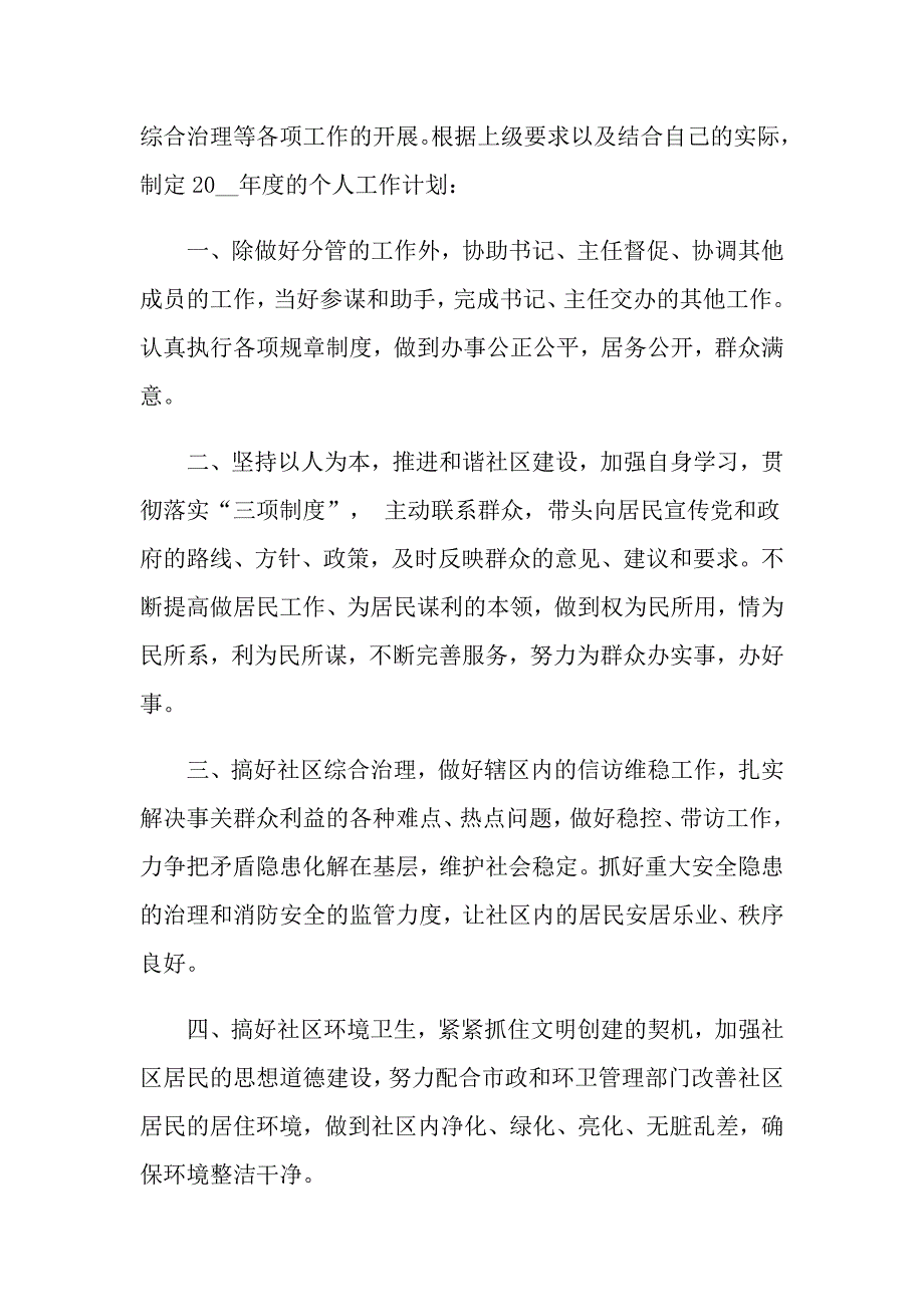 （精品模板）2022年有关个人工作计划模板汇总8篇_第3页