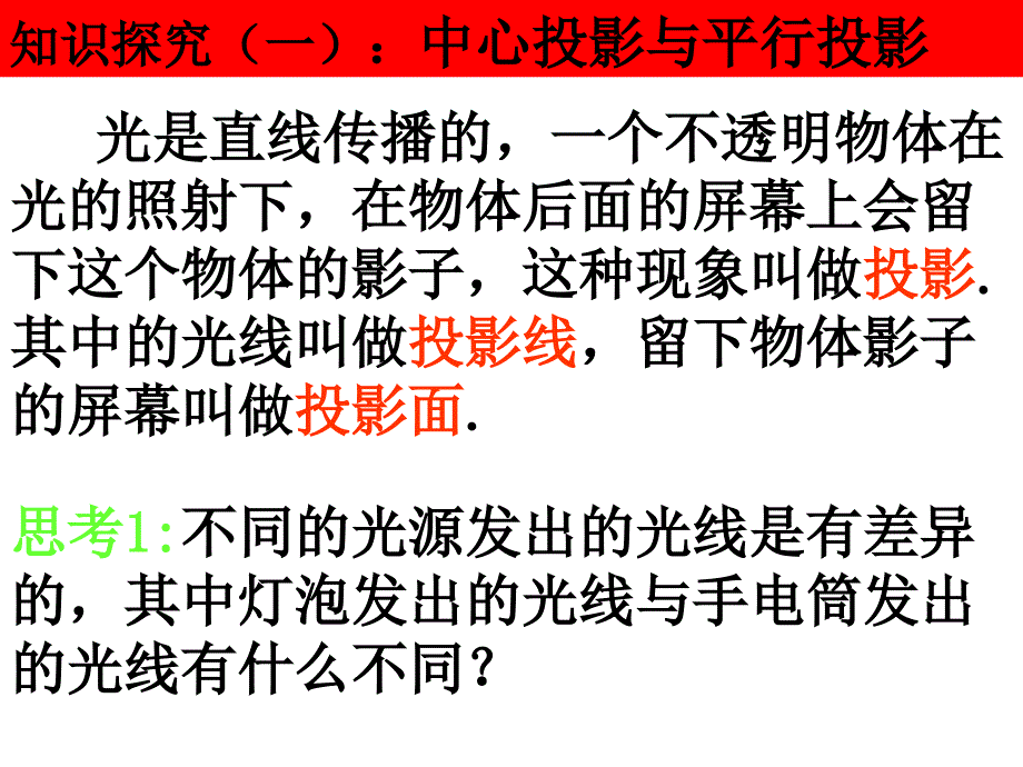 121-2投影与三视图4_第4页