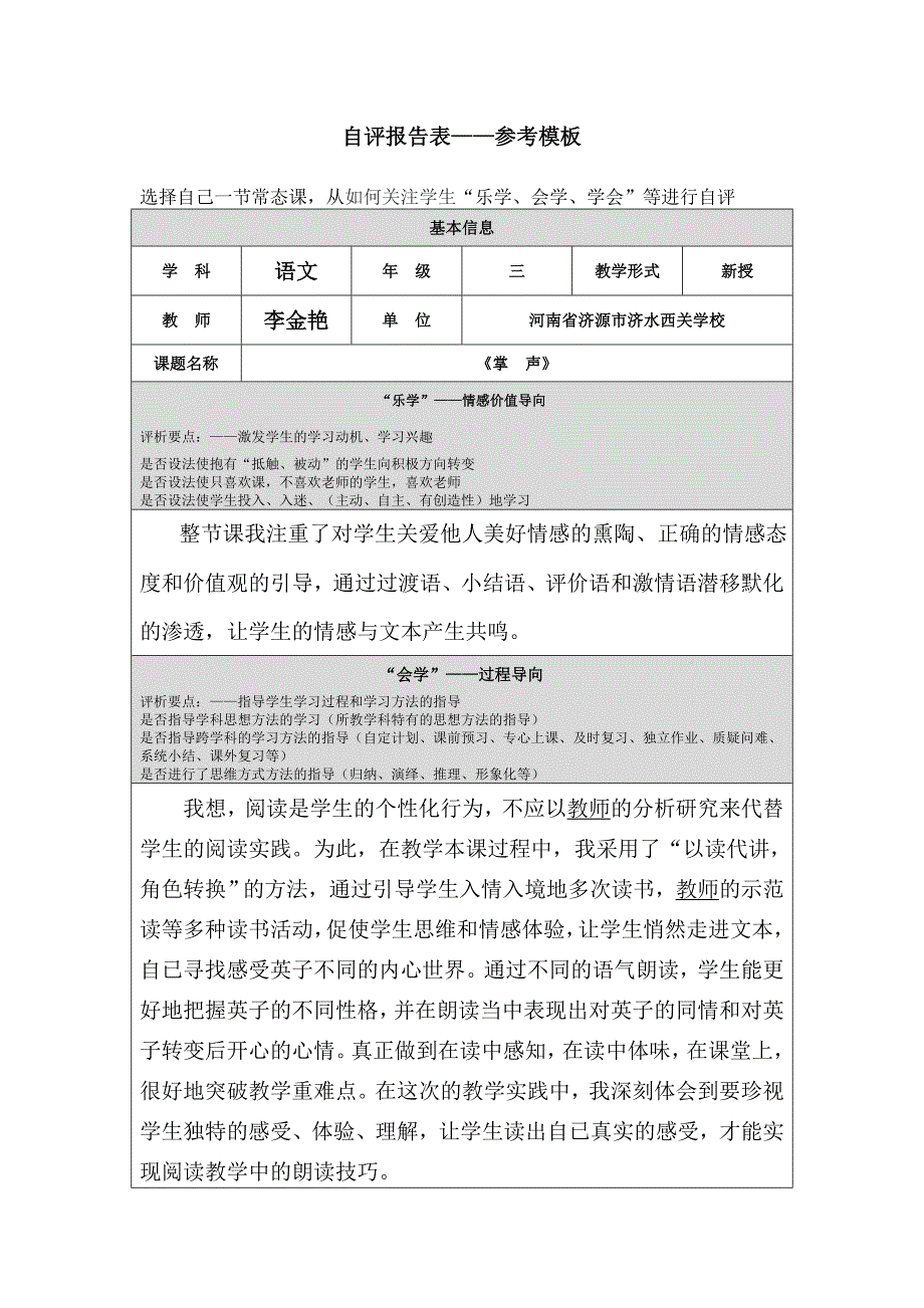 李金艳第四阶段自评报告表_第1页