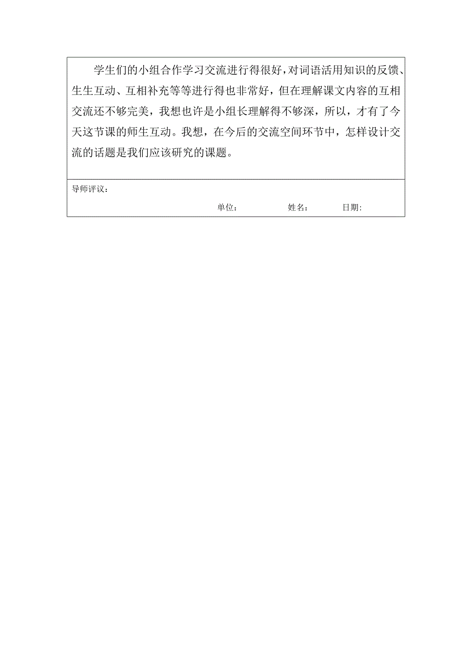 李金艳第四阶段自评报告表_第3页