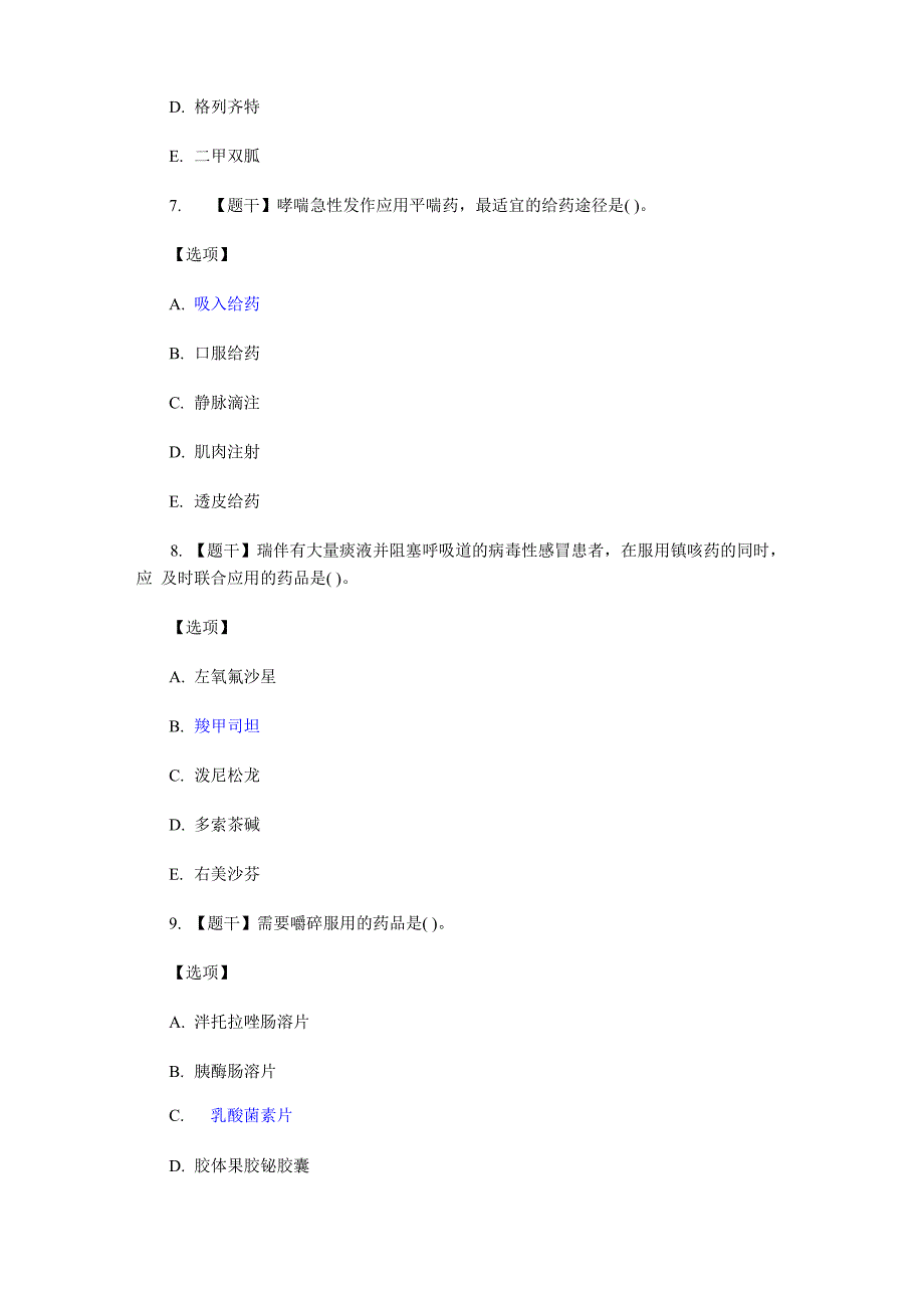 执业药师药二考题及答案_第3页