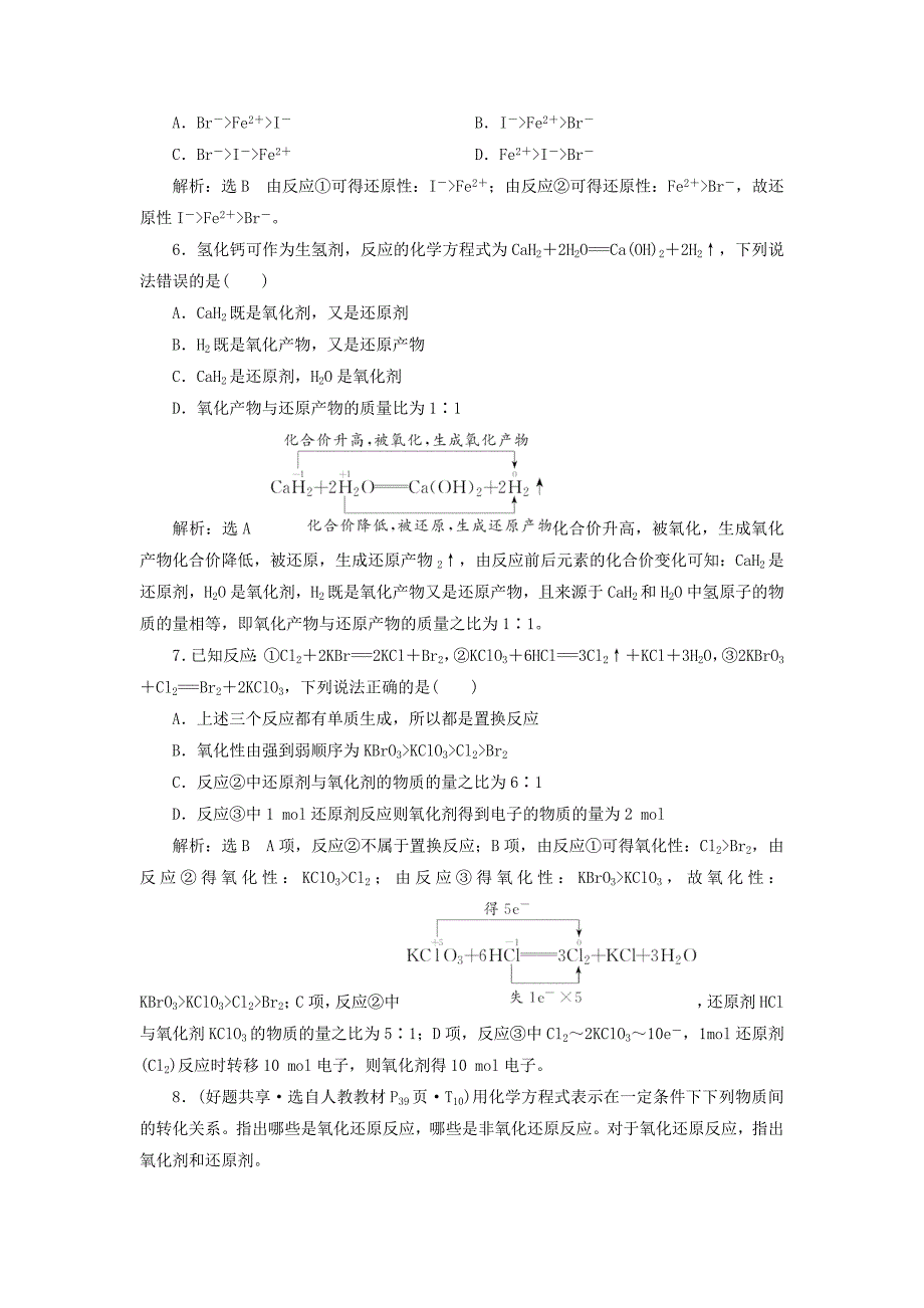 精品高中化学 2.3.2氧化剂和还原剂课下检测 鲁科版必修1_第2页