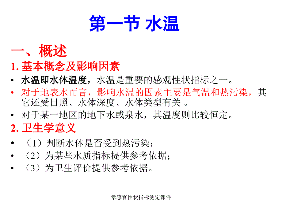 章感官性状指标测定课件_第2页