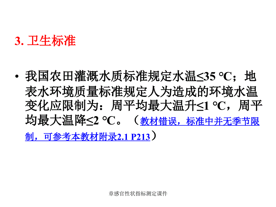 章感官性状指标测定课件_第3页