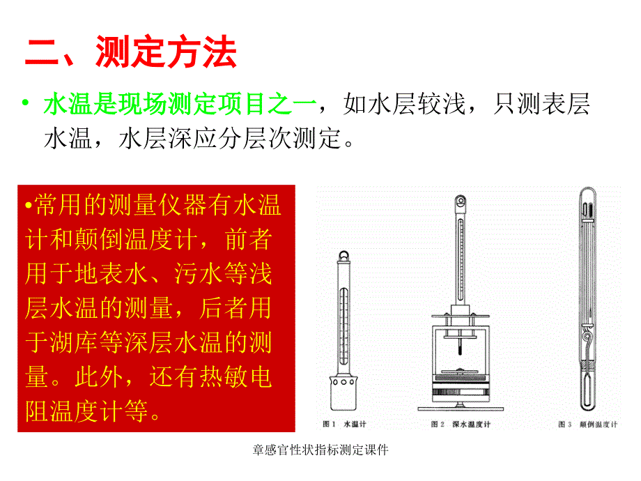 章感官性状指标测定课件_第4页