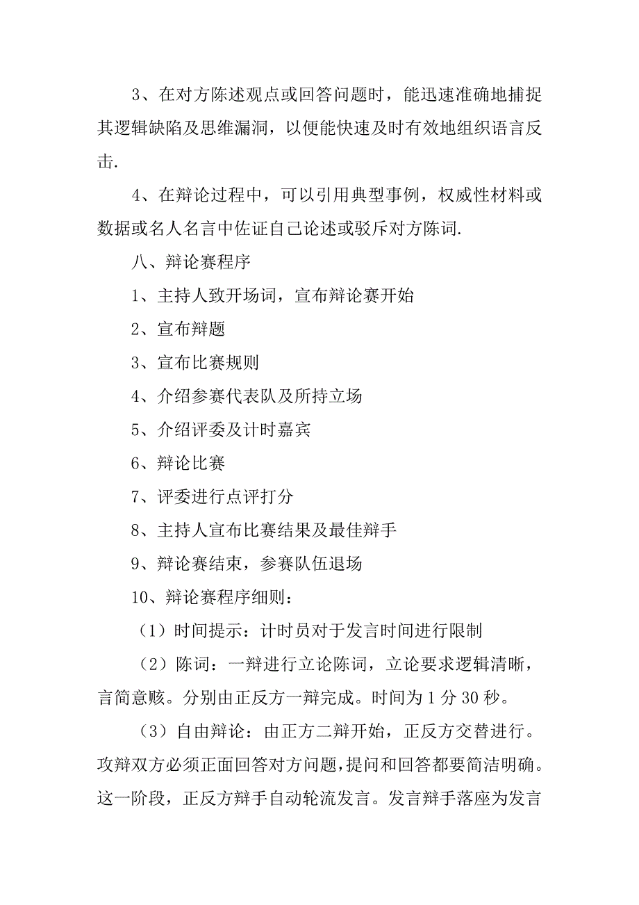 大学生辩论赛活动策划书3篇辩论赛活动方案策划书_第3页