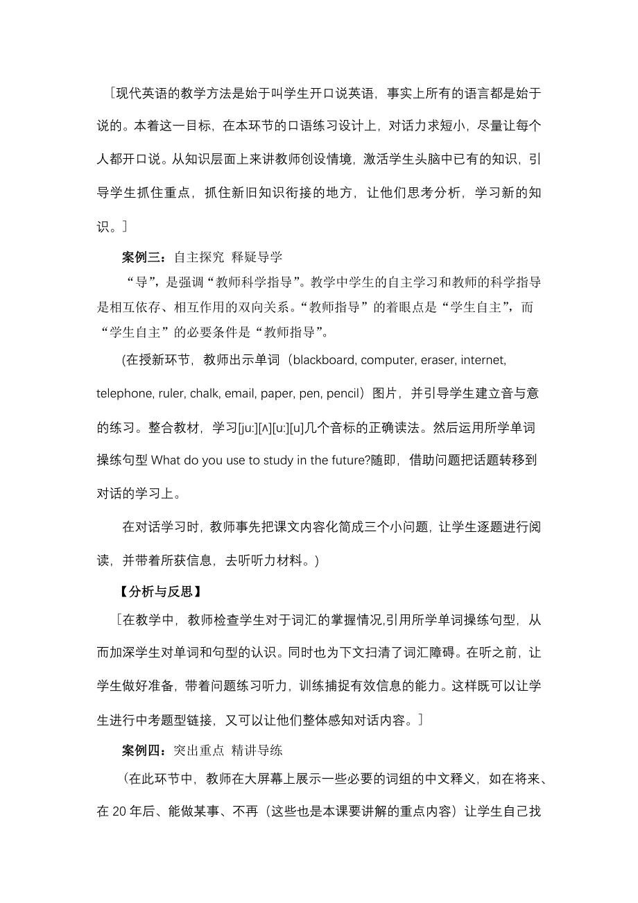 在教学各环节中突出教师“导”的几点做法.doc_第2页