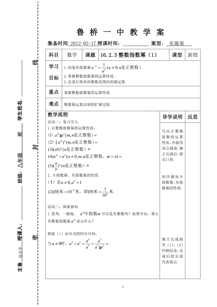 16.2.3正整数幂(1)草.doc_第1页