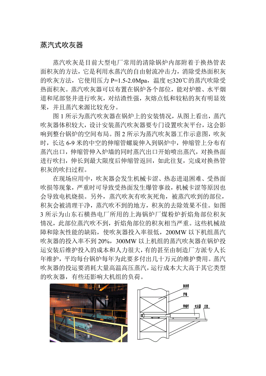 蒸汽式吹灰器与大功率声波吹灰器的比较(共8页)_第1页