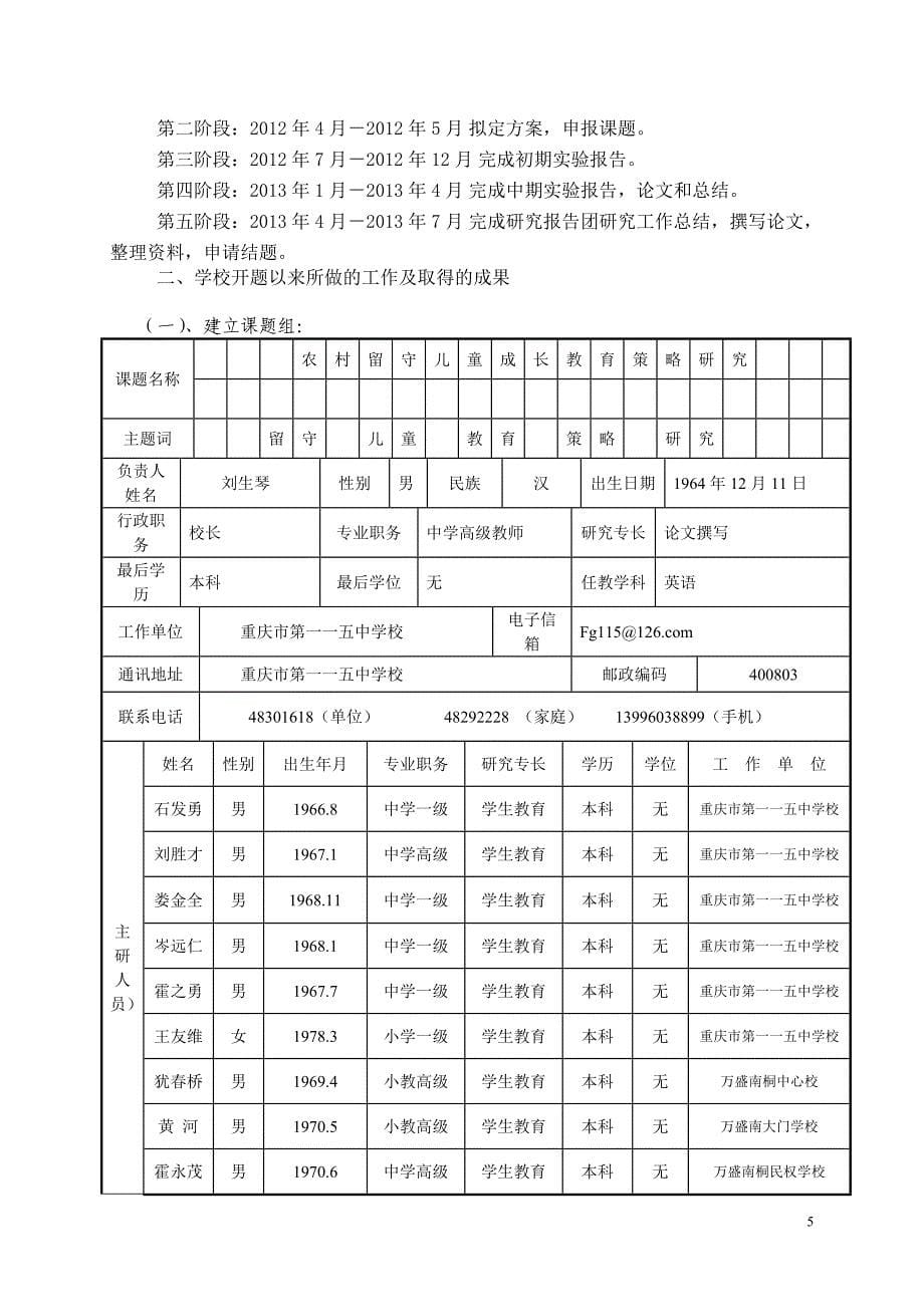 《农村留守儿童成长教育策略研究》中期报告_第5页