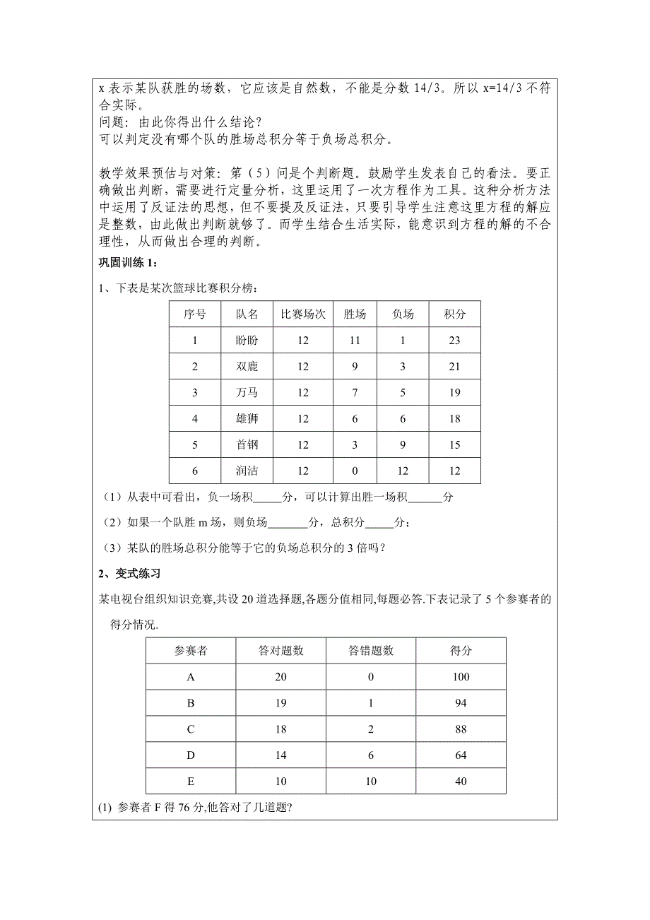 教学设计（教案） (4)_第4页