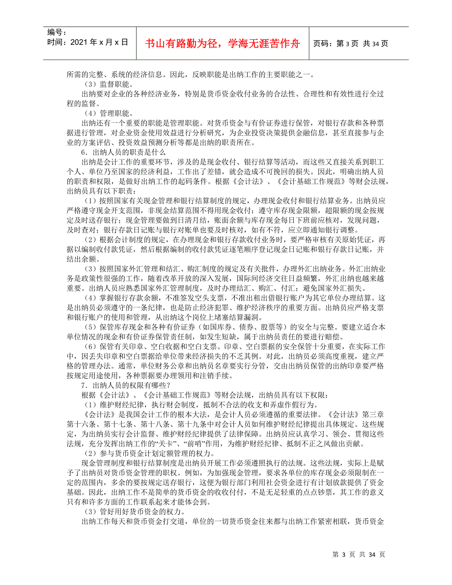 会计出纳基本知识问题精编集锦100问_第3页