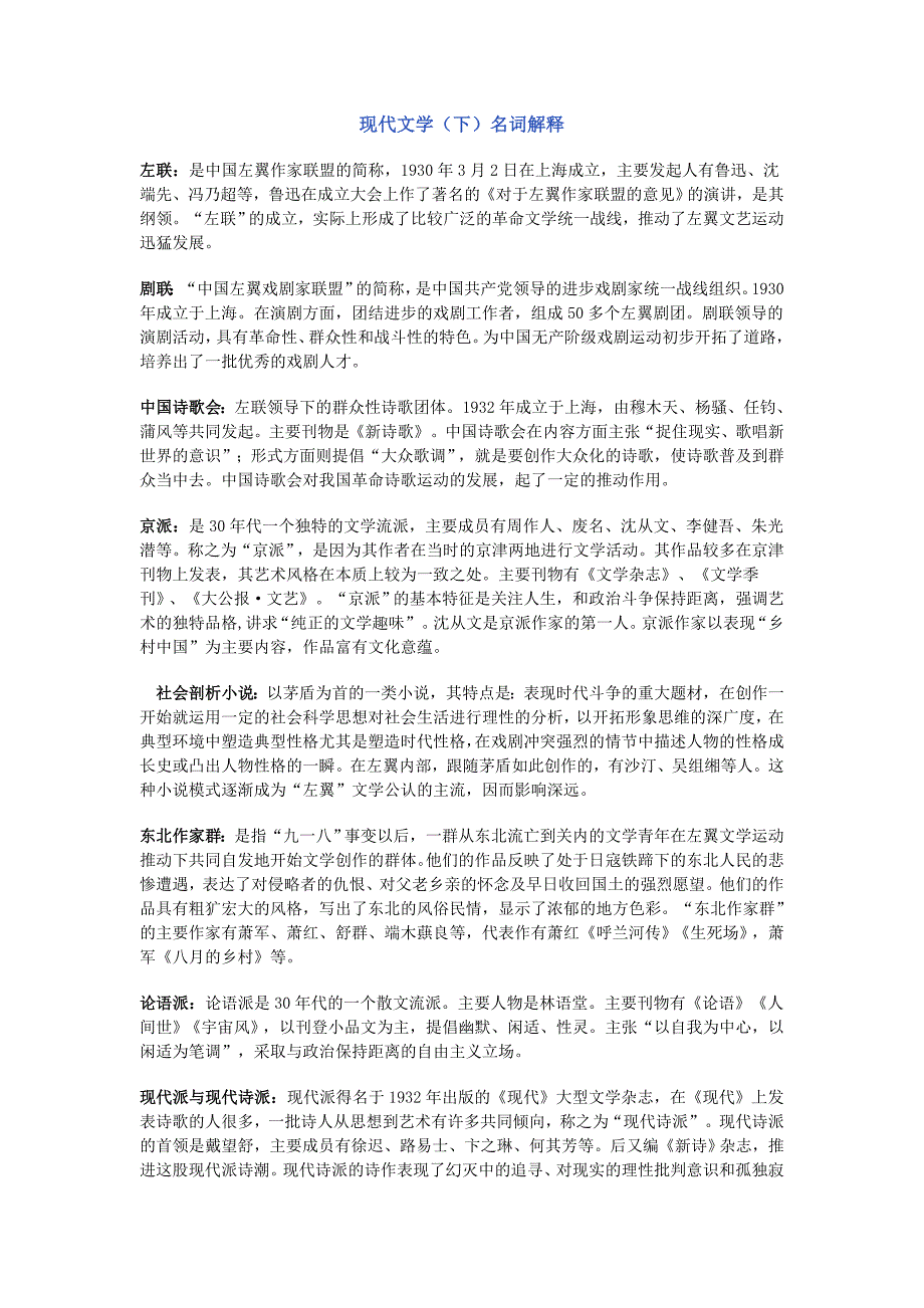 现代文学名词解释.doc_第1页