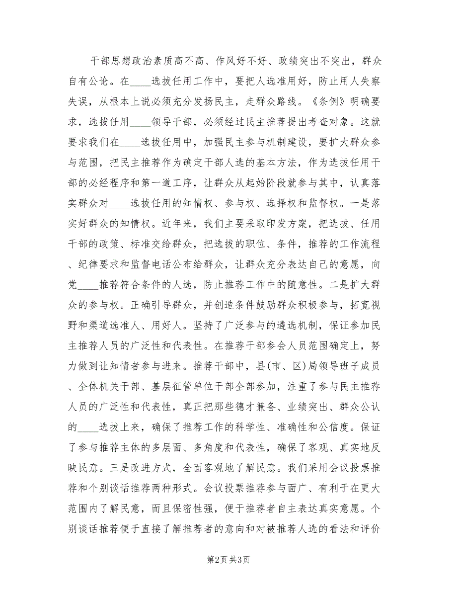 税务局选拔作用干部工作总结_第2页