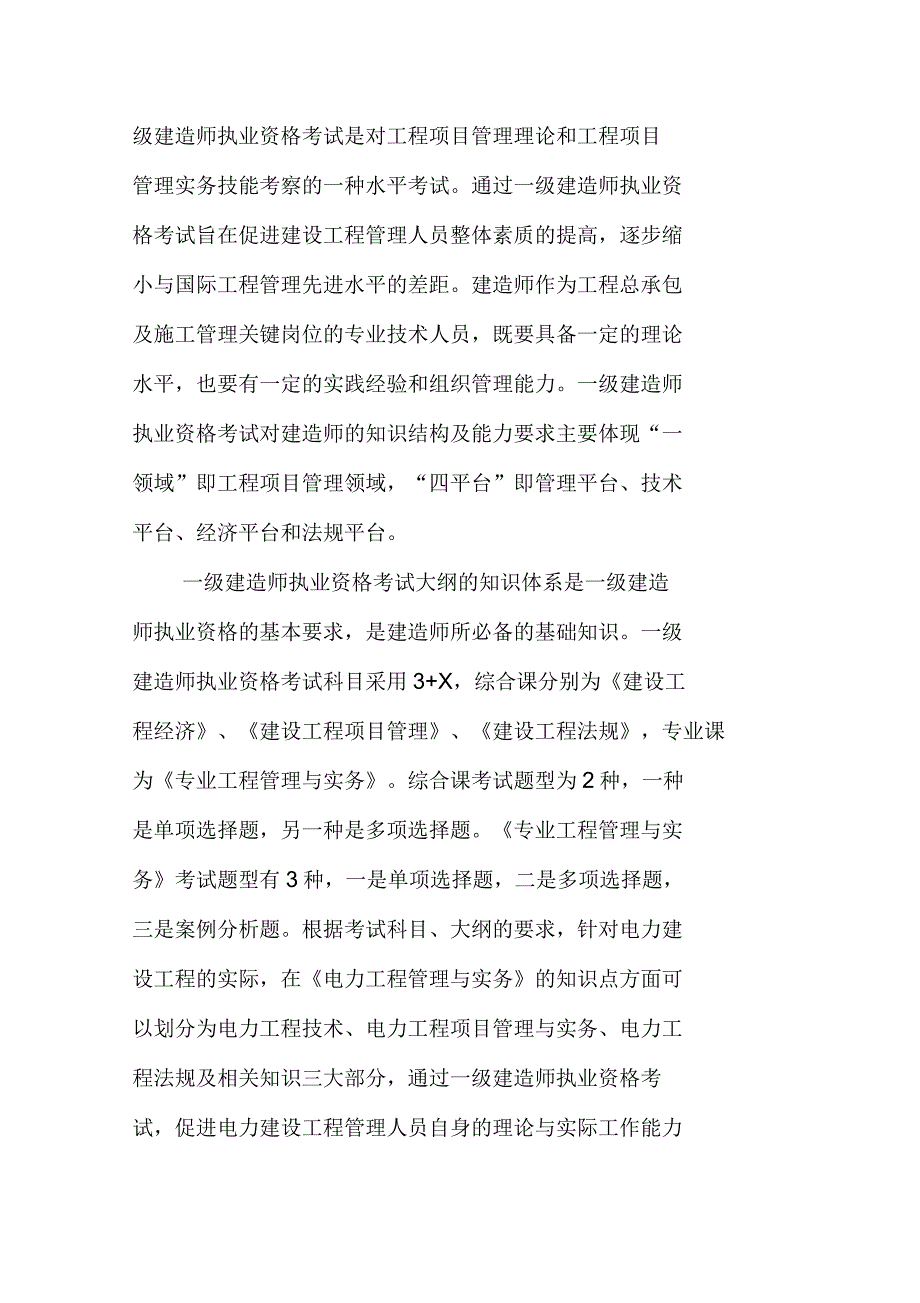 中国建造师考试制度的推行与电力建设人才再培养_第3页