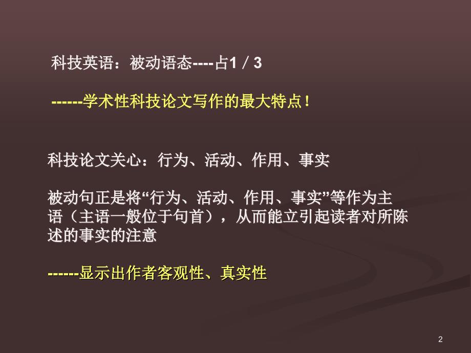 第4部分被动语态的译法_第2页