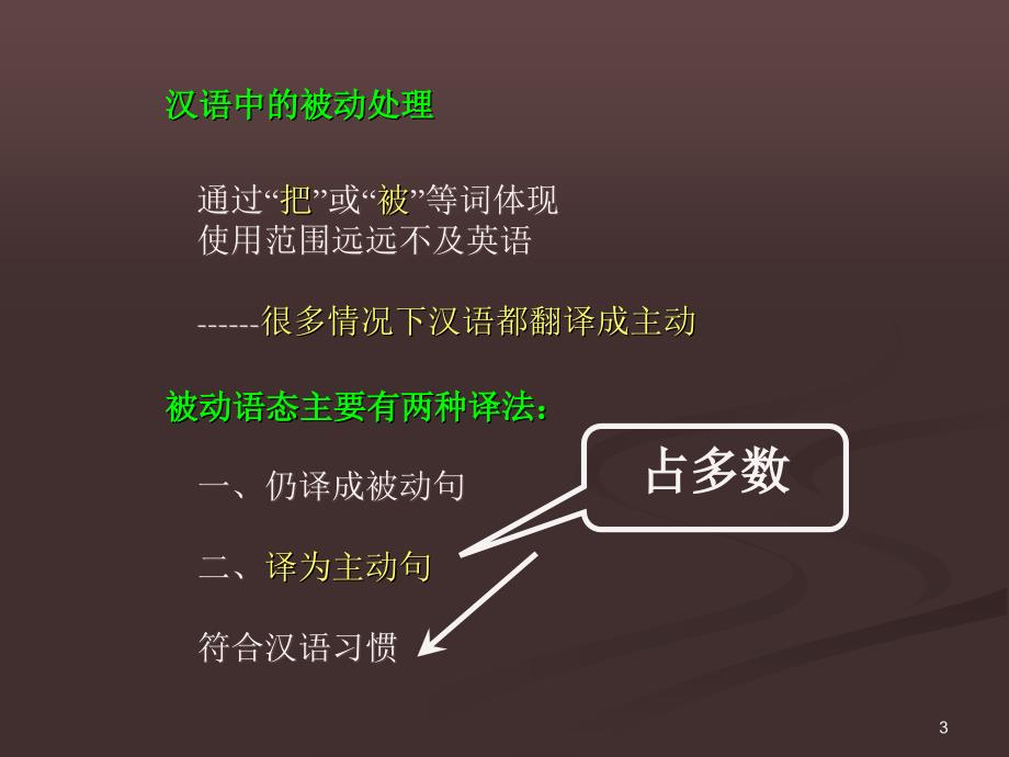 第4部分被动语态的译法_第3页