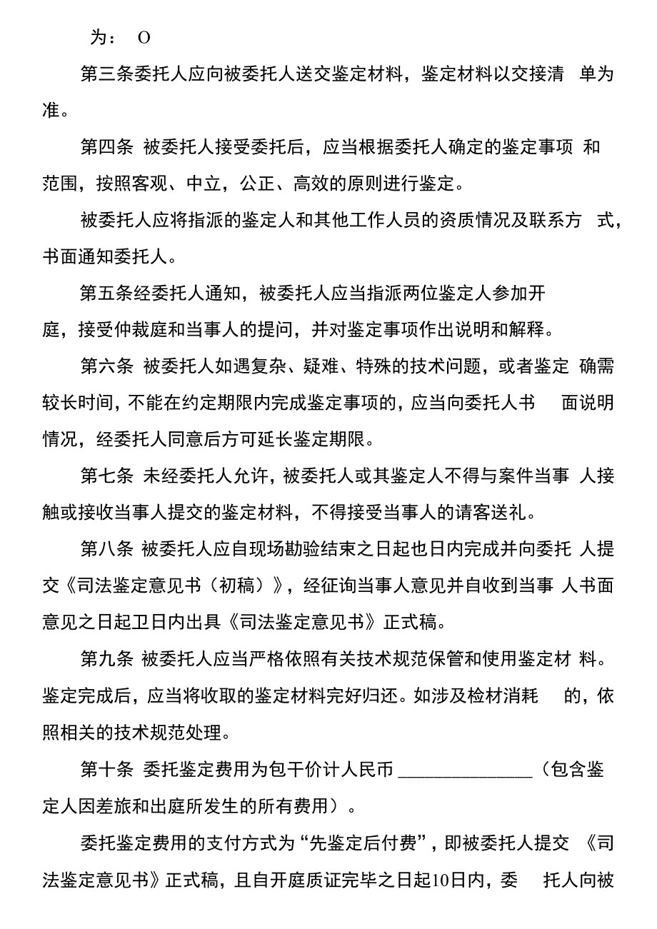 委托鉴定协议书_第2页