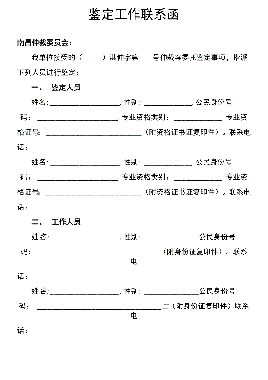 委托鉴定协议书_第4页