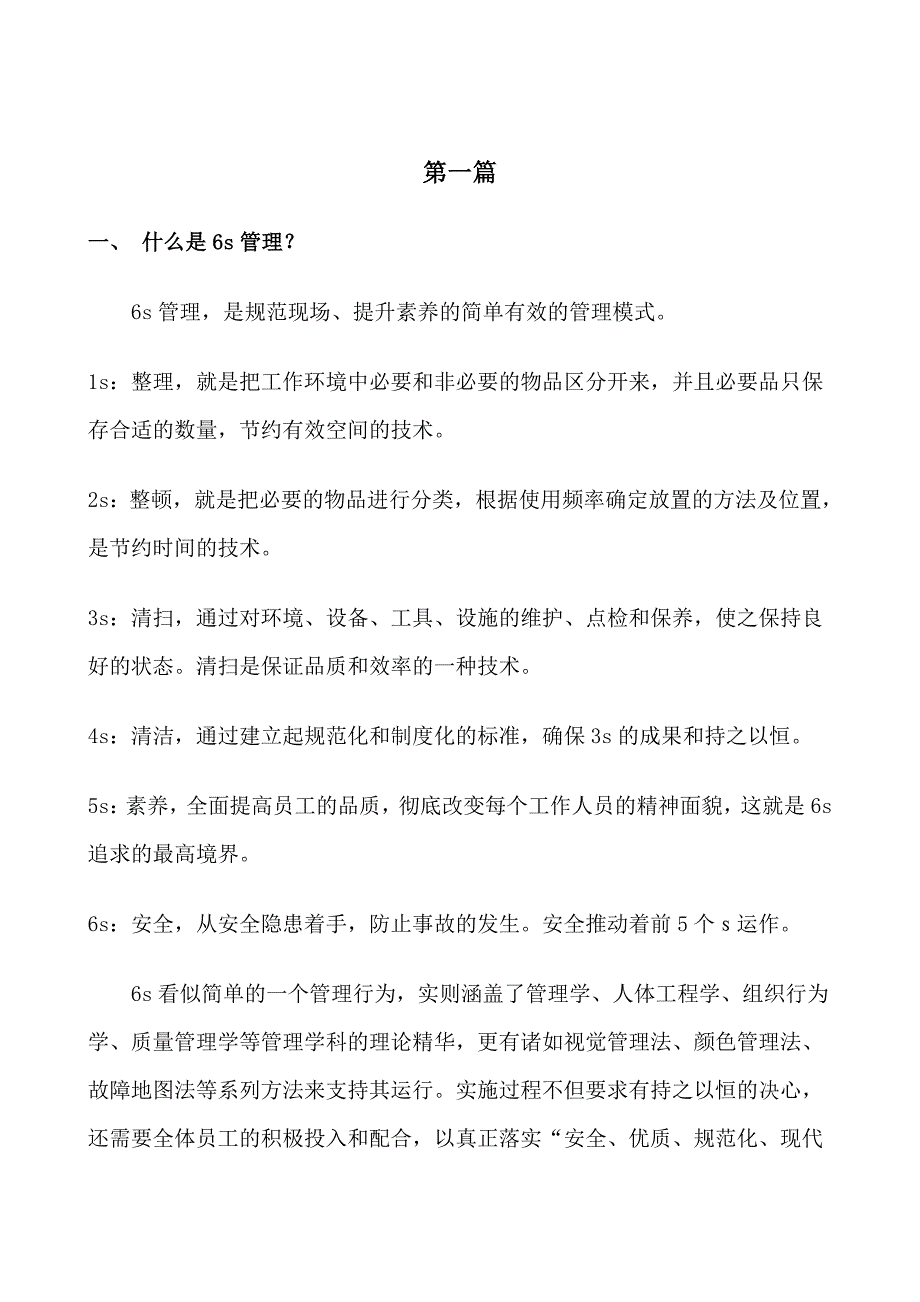 天桥区蓝天幼儿园6S管理操作手册_第2页