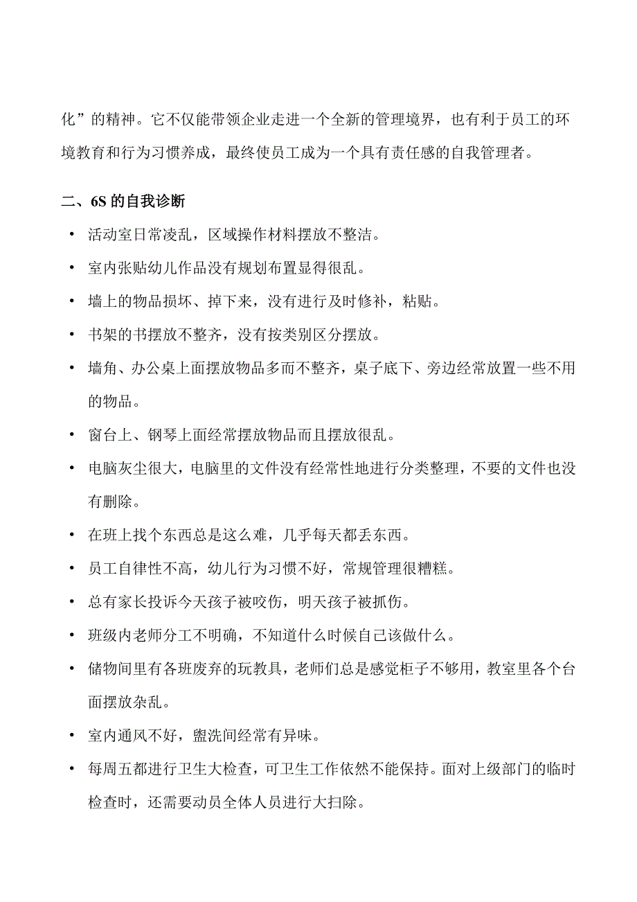 天桥区蓝天幼儿园6S管理操作手册_第3页