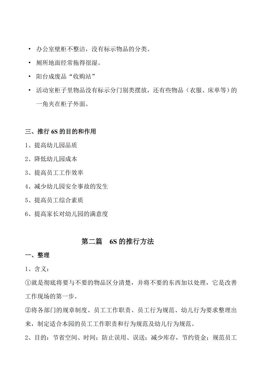 天桥区蓝天幼儿园6S管理操作手册_第4页