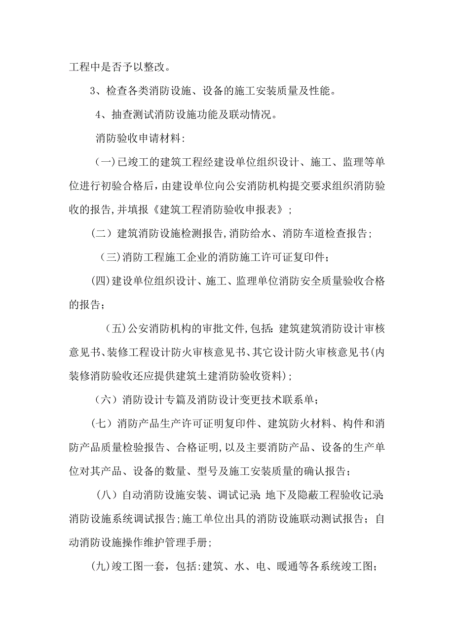 消防验收主要内容及验收重点03_第2页