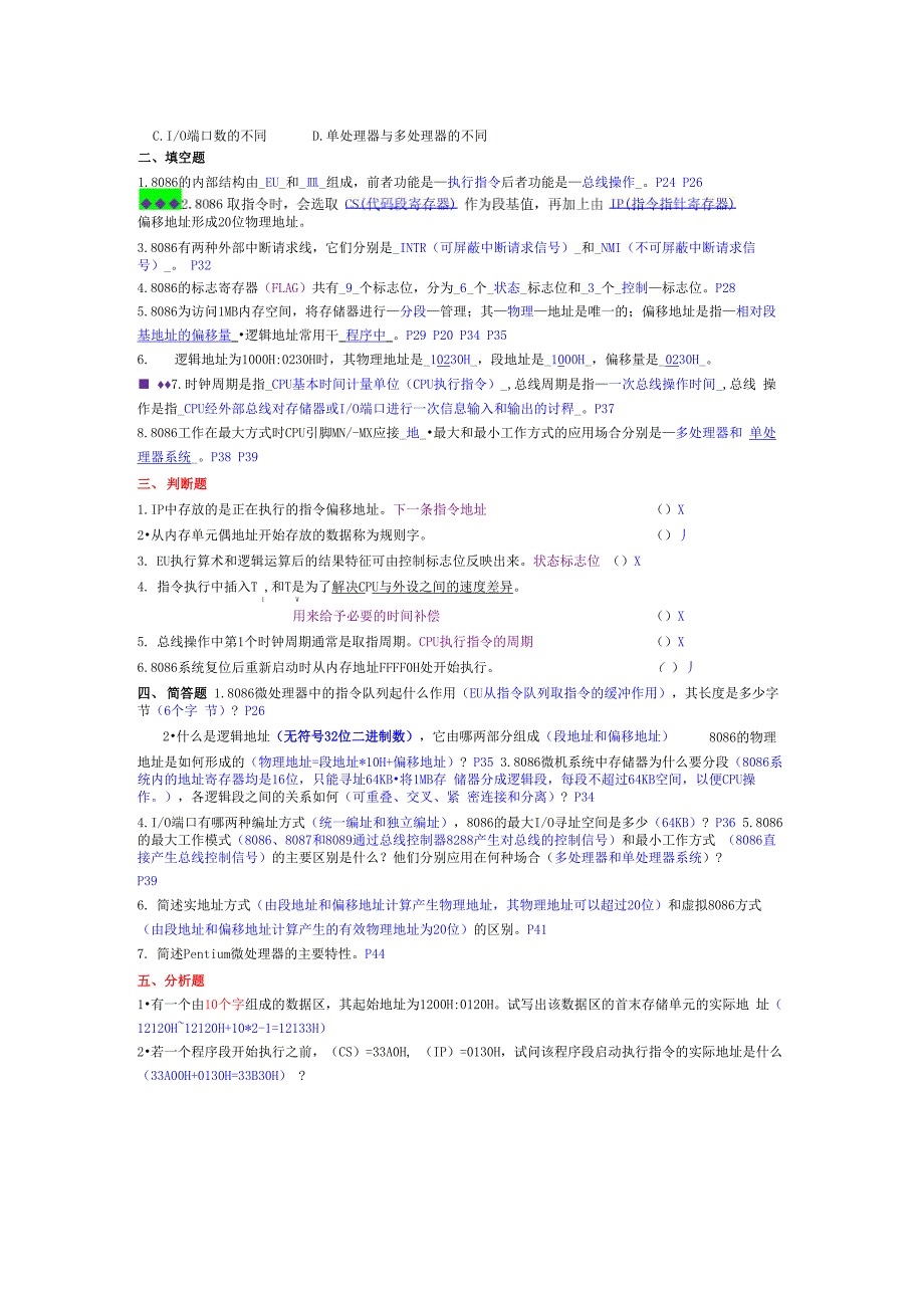 微型计算机原理与接口技术课后答案_第3页