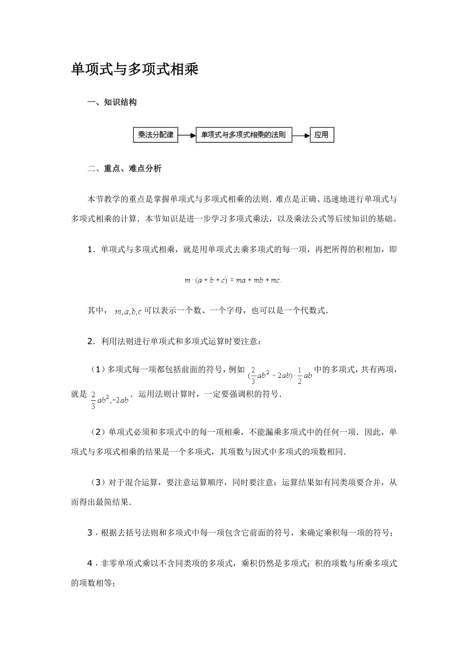 单项式与多项式相乘.doc_第1页