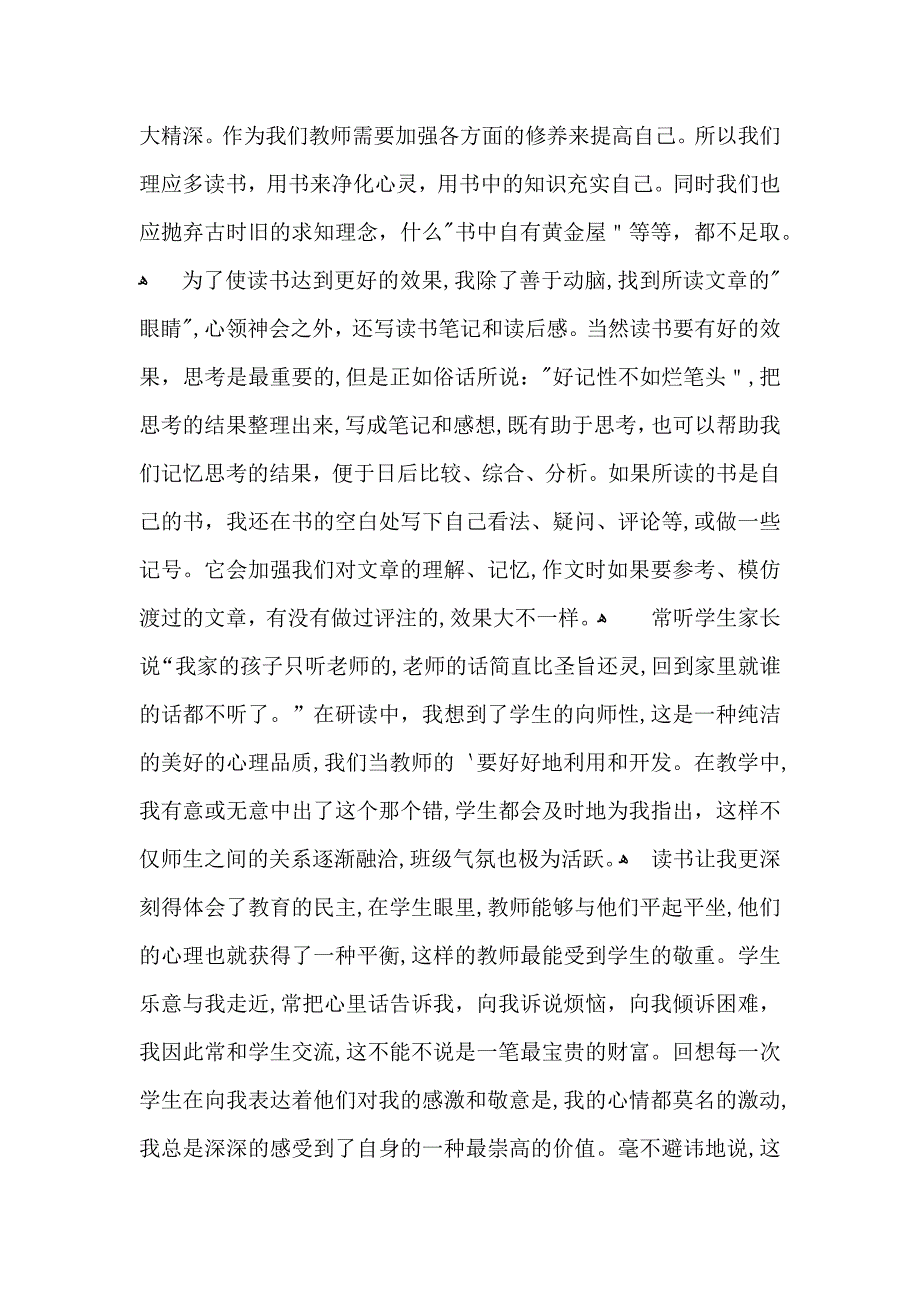 必备读书体会作文七篇_第2页