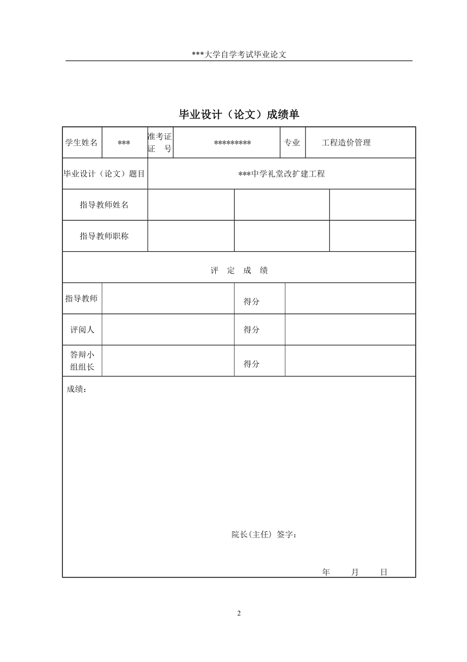 中学礼堂改扩建工程预算书工程造价专业本科毕业设计_第2页