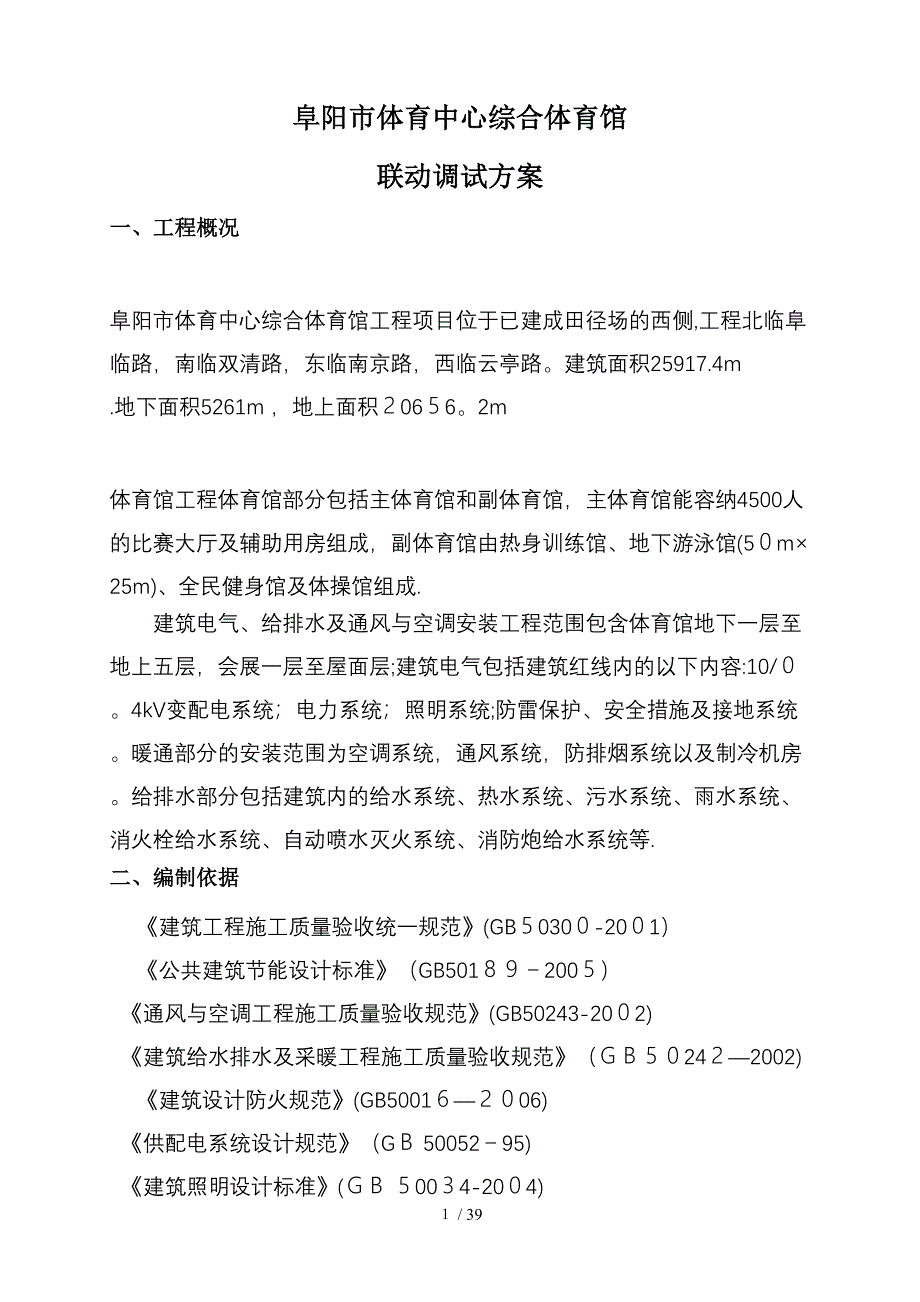 联合试运转方案_第1页